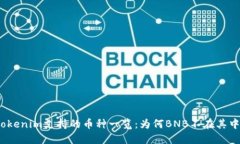 Tokenim支持的币种一览：为