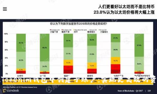 如何在Tokenim钱包中创建子账户：实现更高效的资产管理