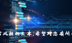   IM Token钱包操作流程：全