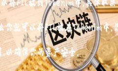 FIL（Filecoin）作为去中心化