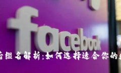 比特币钱包后缀名解析：