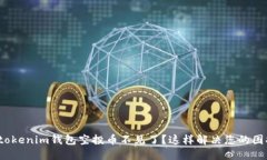 : tokenim钱包空投币不见了