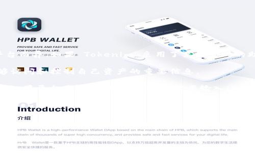 Tokenim是一个区块链相关的平台，通常用户在注册和使用区块链钱包时需要助记词，但具体要求可能因平台而异。如果 Tokenim 采用了某种形式的助记词保护用户的资产，那么在重新登录时，可能是需要助记词的。不过，这里有一些通用的信息可以帮助您：

1. **助记词的作用**：助记词通常是由12个或24个单词组成的短语，用于备份和恢复钱包。它是确保您能够访问和控制自己资产的重要信息。

2. **重新登录的情况**：如果您是使用助记词创建的钱包，一般在首次登录后，助记词会用于关联您的账户。如果平台要求提供助记词，您需要输入这些单词才能重新访问您的账户。

3. **安全性**：请务必保管好您的助记词，不要与他人分享，避免因泄露而造成资产损失。

4. **用户支持**：如果您在使用 Tokenim 遇到问题，建议直接联系平台的客服支持，以获取更详细的指导。

如果您有特别的操作流程或其他疑问，建议您查阅 Tokenim 的官网或相关的用户手册，以获得最准确的信息。