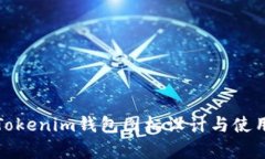 安卓Tokenim钱包图标设计与