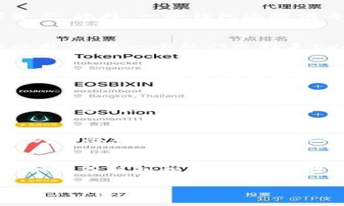 
  去中心化区块链钱包：安全、便捷、隐私保护的理想选择 / 

 guanjianci 区块链钱包, 去中心化钱包, 数字资产安全, 钱包隐私保护 /guanjianci 

什么是去中心化区块链钱包？
随着区块链技术的快速发展，去中心化的钱包逐渐成为人们管理数字资产的优选工具。与传统的中心化钱包不同，去中心化钱包让用户完全掌控自己的私钥和资产，确保无须依赖任何第三方服务。

去中心化钱包的优势
去中心化钱包的最大特色在于安全性。由于用户的私钥储存在本地设备，而非网络上的服务器，因此即使黑客攻击，用户资产的安全性依然可以得到保证。另外，去中心化钱包提供了较高的隐私保护能力，用户的交易信息不会被第三方获取。

安全性 vs 便捷性
虽然去中心化钱包提供了更高的安全性，但也不可否认地带来了使用上的复杂性。例如，用户需要定期备份他们的钱包，并确保私钥的完整性。如果私钥丢失，用户将无法再访问他们的资产。因此，在安全性和便利性之间，需要平衡考虑。

如何选择适合自己的去中心化钱包？
选择去中心化钱包时，用户需考虑几个重要因素。首先，钱包的安全性和声誉至关重要，尽量选择那些经过多方验证的可靠产品。其次，用户界面与体验也非常重要，直观易懂的操作可以提升使用体验，尤其是对于新手用户而言。

支持的币种与功能
去中心化钱包通常支持多种加密货币和代币，不同的钱包可能在支持的币种上有所不同。因此，在选择时，最好确认钱包兼容您常用的数字资产。此外，一些钱包还提供去中心化交易所的功能，让用户能够方便地进行交易，而无需出具资产。

常见的去中心化钱包推荐
在市场上，有几款表现优秀的去中心化钱包值得推荐。例如，MetaMask是一款专注于以太坊生态的去中心化钱包，适合需要进行DApp操作的用户。另一个热门选择是Exodus，支持多种币种且具有友好的用户界面，非常适合新手用户。

如何确保去中心化钱包的安全？
使用去中心化钱包的过程中，安全始终在首位。用户应定期更新其软件钱包，避免潜在的安全漏洞。同时，强烈建议使用硬件钱包作为后备，以便在需要的时候保护大额资产。定期备份和加密私钥也能有效降低风险。

常见问题解答
在使用去中心化钱包时，用户常常会遇到一些问题。例如，如果忘记了密码该如何找回？或者如何将资产从中心化交易所转到去中心化钱包中？这些问题的解答不仅有助于提升用户体验，同时也能在一定程度上帮助用户规避不必要的风险。

去中心化钱包的未来发展
随着区块链技术的演进，去中心化钱包的未来也充满可能性。预计未来会有更多创新功能，例如更高级的多重签名、跨链转账等。同时，随着用户对隐私保护与安全需求的提升，去中心化钱包将在个人资产管理中扮演越来越重要的角色。

总结
去中心化区块链钱包是数字资产安全管理的重要工具，具有显著的安全性和隐私保护优势。尽管其使用上可能略显复杂，但通过合理选择和积极获取知识，用户依然能享受去中心化钱包带来的种种便利。在未来，随着技术的发展，去中心化钱包的功能与体验将更加完善，有望成为数字资产管理的主流选择。
```

如果您想要进一步的内容扩展，可以在每个段落的基础上增加具体的案例分析、用户反馈和市场动态等信息，使文本更加丰富多彩。
