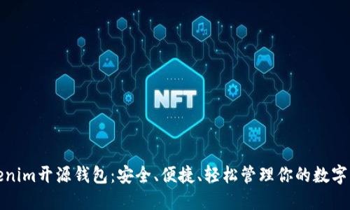 Tokenim开源钱包：安全、便捷、轻松管理你的数字资产