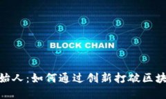 TokenIM创始人：如何通过创