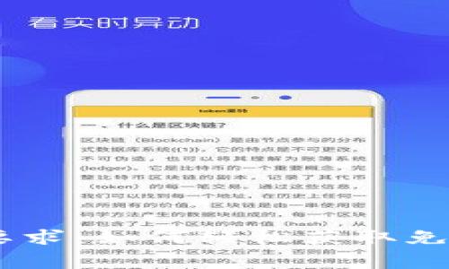 Tokenim空投要求：如何轻松获取免费的加密货币？