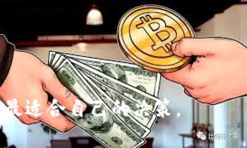 以太坊钱包未开源的意思是，某些以太坊钱包的源代码并没有公开，用户无法直接查看或修改这些代码。这意味着钱包的内部工作机制、数据处理方式以及安全性等方面对用户是封闭的，用户只能依赖开发者提供的信息和信任。相较于开源钱包，未开源钱包通常缺乏透明度，用户无法独立验证其安全性和可靠性。

### 以太坊钱包未开源的相关影响

1. **安全性与信任问题**：未开源的钱包可能存在安全隐患，用户无法确保其数据是否会被第三方窃取或滥用。他们需要对开发团队的信誉有高度信任。

2. **缺乏透明性**：用户不能知道钱包中的加密算法、数据存储方式以及是否存在任何可能的后门。这种缺乏透明性可能导致对钱包的信心下降。

3. **无法自主审计**：开源钱包允许社区和开发者进行独立审计，发现并修复潜在的漏洞。而未开源钱包则无法进行这样的审计，这增加了用户的风险。

4. **用户体验与功能限制**：一些未开源的钱包可能推出了独特的功能和用户体验，但用户无法验证这些功能的安全性和实际效果。

### 如何选择以太坊钱包

如果你打算使用以太坊钱包，这里有几个建议，可以帮助你在未开源和开源钱包之间做出更明智的选择：

- **审查开发团队**：了解开发团队的背景和声誉，确保其具备良好的行业声誉和历史记录。

- **阅读用户评价**：查看社区或者线上平台的评论，以了解其他用户的使用体验。在使用过程中，他们是否遇到了安全性的问题。

- **考虑开源替代方案**：如果安全性是你的首要考虑，可以寻找开源版本的钱包，这样你可以查看其代码并确信你的资产安全。

- **定期更新**：选择那些定期更新和维护的钱包，这表明开发团队对用户反馈的重视以及对安全问题的关注。

透彻理解以太坊钱包未开源的意义对于保障你的数字资产安全至关重要。在进行选择时，不妨兼顾美观、易用性以及安全性等多方面因素，做出最适合自己的决策。