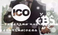下面是围绕“tokenim怎么查