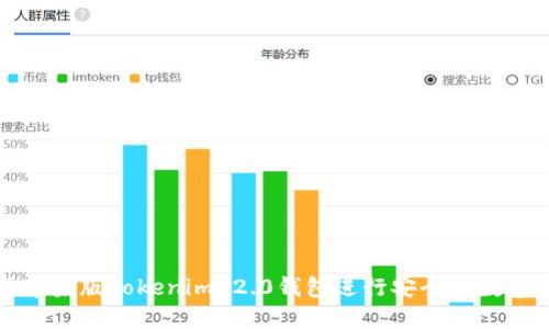 如何使用苹果版Tokenim 2.0钱包进行安全的数字资产管理