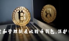 如何安全创建和管理纸质