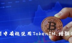 如何在模拟器中有效使用