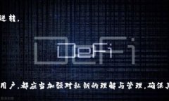 私钥在加密货币和区块链