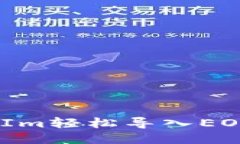 如何通过TokenIm轻松导入