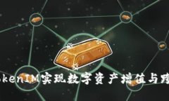 如何利用Lbank TokenIM实现数