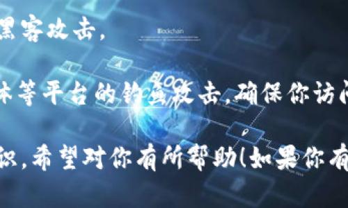 关于“tokenim私钥在哪”这个问题，涉及到加密货币和数字资产的存储和安全。下面是一个相对的解答，供您参考：

### Tokenim 私钥的存储位置

1. **钱包应用**：Tokenim 的私钥通常保存在用户所使用的钱包应用中。不同的钱包可能采用不同的方式来存储私钥，比如加密存储、助记词等。

2. **助记词**：一些钱包会提供助记词作为用户找回私钥的方式。如果你找不到私钥，可以通过助记词来恢复钱包。

3. **硬件钱包**：对于安全性要求高的用户，使用硬件钱包是一种比较安全的选择。此类设备会将私钥保存在离线状态，减少被黑客攻击的风险。

4. **直接存储**：有些用户可能会选择在本地设备上直接存储私钥，但这样出现安全隐患的风险比较大，建议用户谨慎选择这种方式。

### 如何安全管理私钥

- **定期备份**：确保定期备份你的钱包信息，特别是私钥和助记词的存储。

- **启用双重认证**：在支持的情况下，务必开启双重认证，增加账户的安全性。

- **保持软件更新**：定时更新钱包软件，避免因漏洞被黑客攻击。

- **慎重对待 phishing 攻击**：警惕来自邮件、社交媒体等平台的钓鱼攻击，确保你访问的是官方平台。

以上是关于Tokenim私钥存储和安全管理的一些基础知识，希望对你有所帮助！如果你有更深入的疑问或者需要帮助，随时可以问我。