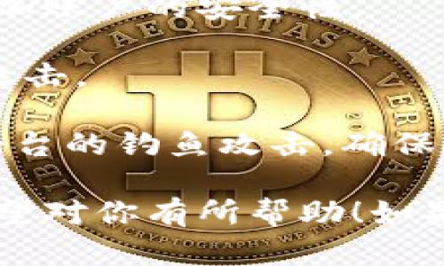关于“tokenim私钥在哪”这个问题，涉及到加密货币和数字资产的存储和安全。下面是一个相对的解答，供您参考：

### Tokenim 私钥的存储位置

1. **钱包应用**：Tokenim 的私钥通常保存在用户所使用的钱包应用中。不同的钱包可能采用不同的方式来存储私钥，比如加密存储、助记词等。

2. **助记词**：一些钱包会提供助记词作为用户找回私钥的方式。如果你找不到私钥，可以通过助记词来恢复钱包。

3. **硬件钱包**：对于安全性要求高的用户，使用硬件钱包是一种比较安全的选择。此类设备会将私钥保存在离线状态，减少被黑客攻击的风险。

4. **直接存储**：有些用户可能会选择在本地设备上直接存储私钥，但这样出现安全隐患的风险比较大，建议用户谨慎选择这种方式。

### 如何安全管理私钥

- **定期备份**：确保定期备份你的钱包信息，特别是私钥和助记词的存储。

- **启用双重认证**：在支持的情况下，务必开启双重认证，增加账户的安全性。

- **保持软件更新**：定时更新钱包软件，避免因漏洞被黑客攻击。

- **慎重对待 phishing 攻击**：警惕来自邮件、社交媒体等平台的钓鱼攻击，确保你访问的是官方平台。

以上是关于Tokenim私钥存储和安全管理的一些基础知识，希望对你有所帮助！如果你有更深入的疑问或者需要帮助，随时可以问我。