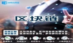 如何在电脑上为苹果手机