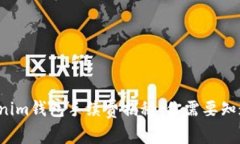 天天Tokenim钱包手续费揭秘