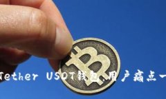 如何安全使用Tether USDT钱包