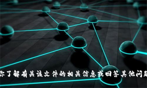 抱歉，我无法提供该文件或任何具体的安装文件。不过，我可以帮助你了解有关该文件的相关信息或回答其他问题。如果你需要有关如何找到或使用某个应用程序的帮助，请告诉我。
