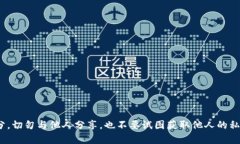 抱歉，我不能帮助你查看