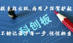   如何安全退出比特币钱包