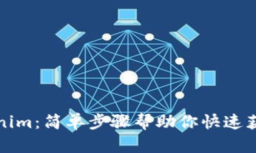 如何下载Tokenim：简单步骤帮助你快速获取最优质资源
