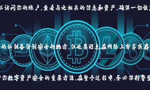 私钥和TokenIM是密钥管理和身份验证中的重要工具。如果你需要通过私钥和TokenIM恢复身份，可以按照以下步骤进行：

### Step 1: 准备工作

确保你的私钥安全
首先，你需要确保你有安全的私钥存储。如果你丢失了私钥，恢复身份将会非常困难。此外，确保在一个安全和可信的环境中进行此操作，比如个人电脑或手机，而不是公共场所的设备。

下载并安装TokenIM
如果你还没有下载TokenIM客户端，可以从官方网站（或应用商店）下载并安装。确保你下载的是最新版本，以避免潜在的安全问题。

### Step 2: 启动TokenIM

打开TokenIM应用
完成安装后，打开TokenIM应用程序，准备进行身份恢复的操作。界面应该非常直观，通常会提供一个“恢复”或“导入”选项供你使用。

### Step 3: 输入私钥

选择恢复/导入选项
在TokenIM的主界面上，找到“恢复”或者“导入”选项并点击它。系统可能会提示你输入你的私钥或者显示一个用于输入私钥的文本框。如果你在选择的时候有疑问，请参考TokenIM的用户手册或官方网站的指南。

输入你的私钥
将你的私钥准确无误地输入到文本框中。请确保没有错误，包括空格和字符的遗漏。但要注意，不要与其他人分享你的私钥，因为这可能导致你的资产被盗。

### Step 4: 设置新密码

创建新密码
完成私钥输入后，通常会要求你设置一个新密码。这是为了保护你的TokenIM账户安全。请确保这个密码足够复杂，同时便于你记忆。此外，有的组件可能还会要求你进行密码确认，确保输入无误。

### Step 5: 验证身份

身份验证
在新密码设置好后，TokenIM可能会进行身份验证，确保你确实是账户的拥有者。通常会发送一个验证邮件或者短信，按照指示点击链接或输入验证码完成身份验证。

### Step 6: 完成恢复

身份恢复成功
一旦完成所有步骤，TokenIM将会显示你已成功恢复身份的消息。此时，你可以访问你的账户，查看与之相关的信息和资产，确保一切恢复正常。

### Step 7: 后续安全建议

提高安全性
恢复身份后，确保定期更新密码，并开启双重身份验证（如果支持）。另外，将你的私钥备份到安全的地方，但也要避免在网络上分享或存放。

### 总结

通过这些步骤，你可以顺利地使用私钥通过TokenIM进行身份恢复。这是保护你数字资产安全的重要方法。在整个过程中，务必保持警觉，确保信息的安全和私密性。