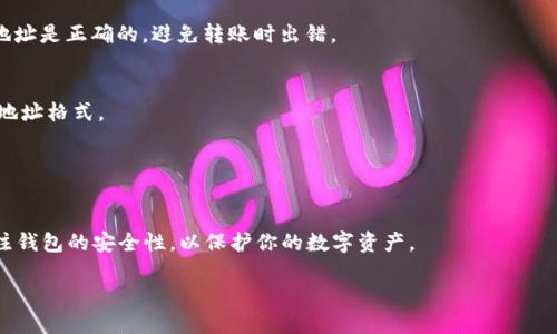 由于涉及到加密货币和财务安全，提供具体的操作指南需要谨慎。以下是关于如何查询USDT钱包地址的一般步骤和一些建议，希望能帮助你找到所需的信息。

### 查询USDT钱包地址的一般步骤

#### 1. 下载并安装数字钱包应用
首先，选择一个支持USDT（Tether）的数字钱包应用。常见的钱包包括：strongTrust Wallet/strong、strongExodus/strong、strongMetaMask/strong等。根据个人需求下载相应的钱包应用，确保从官方渠道获取，避免安全风险。

#### 2. 创建或导入钱包
打开钱包应用后，按照提示创建新钱包或者导入已有钱包。如果是创建新钱包，系统会要求你设置密码并保存助记词。务必保管好助记词，因为这是恢复钱包的唯一方式。

#### 3. 查找USDT钱包地址
完成钱包创建后，找到“资产”或“余额”部分。通常会列出所有支持的加密货币，找到“USDT”并点击。通常会显示你的USDT余额及相应的（USDT）钱包地址。

#### 4. 复制钱包地址
找到USDT钱包地址后，可以直接复制地址。通常会有“复制”按钮供你一键操作，确保这个地址是正确的，避免转账时出错。

### 提示与注意事项
- **确认地址格式**：USDT有多种链，如ERC20（以太坊）、TRC20（波场），确保选择正确的地址格式。
- **小额测试转账**：在进行大额转账前，建议先转一小笔金额进行测试，以确保无误。
- **备份安全措施**：定期备份钱包信息，确保在不同设备或情况下都能轻松找回。

### 结语
通过上述步骤，你可以轻松查询到自己的USDT钱包地址。保持良好的安全习惯，并随时关注钱包的安全性，以保护你的数字资产。

如需更详细的步骤或说明，请结合具体钱包的操作界面。
