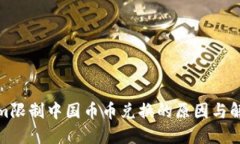 Tokenim限制中国币币兑换的