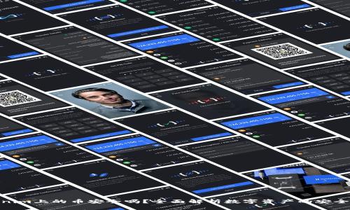 Tokenim上的币安全吗？全面解析数字资产的安全措施