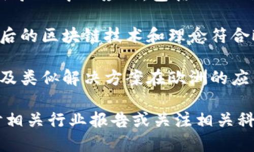 Tokenim 是一种基于区块链技术的数字身份验证和管理解决方案，旨在增强用户的在线安全性和隐私保护。关于欧洲是否使用 Tokenim，以下是一些关键点：

1. **欧盟对数字身份的重视**：欧洲在数字身份认证方面相对较为先进，尤其是在GDPR（通用数据保护条例）的框架下，许多技术和解决方案都在致力于提升用户的隐私和安全性。

2. **区块链技术的应用**：一些欧洲国家和公司正在探索区块链技术在身份验证中的应用，包括Tokenim这类平台，特别是在金融、医疗和其他需要高安全性领域。

3. **市场接受度**：虽然Tokenim在欧洲的具体使用程度可能不一，但其背后的区块链技术和理念符合欧洲市场对隐私和安全的高要求。

4. **发展潜力**：随着数字经济的不断发展和对隐私保护的重视，Tokenim及类似解决方案在欧洲的应用前景可能会逐步增加。

如果你对Tokenim在欧洲的具体使用案例或进一步的研究感兴趣，可以探讨相关行业报告或关注相关科技新闻。