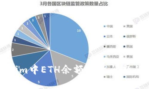 解决Tokenim中ETH余额不足问题的实用指南