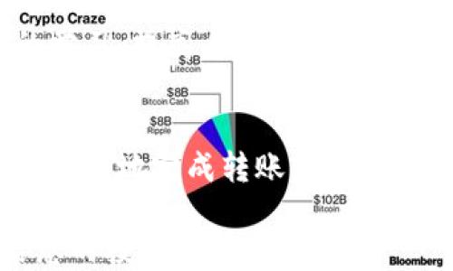 
如何轻松将USDT转为TRX：详细指南

USDT, TRX, 转账, 加密货币/guanjianci

### 内容主体大纲

1. **引言**
   - 加密货币的普及与多样化
   - 为什么需要将USDT转为TRX

2. **USDT与TRX简要介绍**
   - USDT的定义与特性
   - TRX的定义与用途
   - 二者的关系与市场趋势

3. **转账的基本步骤**
   - 选择合适的钱包
   - 准备必要的工具和信息
   - 进行转账的步骤解析

4. **USDT转TRX的具体操作**
   - 使用交易平台进行转换
   - 提现到钱包的注意事项
   - 实际操作案例分享

5. **转账时的注意事项**
   - 手续费与时间因素
   - 安全问题的关注
   - 可能遇到的常见问题及解决方案

6. **市场分析与未来展望**
   - 当前市场USDT与TRX的表现
   - 加密货币发展的前景
   - 投资者的参照建议

7. **结论**
   - 总结转账的要点
   - 对于加密货币投资的建议

---

### 1. 引言
在当今快速发展的金融市场中，加密货币的种类与交易方式愈加丰富。USDT（泰达币）作为一种稳定币，与美金挂钩，已逐渐成为许多交易者手中的“法定货币”。而TRX（波场币）则以其强大的智能合约能力和不断扩展的应用场景而广受欢迎。因此，如何方便快捷地将USDT转为TRX，成为众多投资者关注的焦点。

### 2. USDT与TRX简要介绍
#### USDT的定义与特性
USDT（Tether）是一种被广泛接受的稳定币，每个USDT基本上是由1美元支持的。这意味着USDT的价值相对稳定，因此很多投资者将其作为避风港以规避市场波动的风险。同时，USDT不仅可以在特定平台上进行交易，还可以在各种去中心化金融（DeFi）项目中使用。

#### TRX的定义与用途
TRX（TRON）则是TRON网络的原生Token，旨在通过去中心化的解决方案推动数字内容的共享。TRON拥有极高的交易速度和低廉的费用，使其适用于大规模应用，如游戏、社交媒体等。同时，TRX也为开发者提供了创建智能合约的基础，因此其拥有广阔的市场前景。

#### 二者的关系与市场趋势
近年来，USDT与TRX逐渐形成了相互依赖的关系。USDT的稳定性为TRON的推动提供了资本保障，而TRX的增长也使得更多的投资者愿意将USDT转换为TRX，进一步增强了两者的市场互动。了解这一关系，有助于投资者更好地把握市场脉动。

### 3. 转账的基本步骤
#### 选择合适的钱包
在进行USDT转TRX之前，首先需要选择一个合适的钱包。钱包的种类繁多，包括硬件钱包、软件钱包和在线钱包。每种钱包都有其优缺点，硬件钱包的安全性较高，但转账兼容性可能较差，而软件钱包则使用方便，但需留意安全问题。

#### 准备必要的工具和信息
确保你拥有以下信息：你的USDT和TRX的接收地址、钱包密码、以及交易平台的账户信息。准备工作到位，可以在后续步骤中减少不必要的麻烦。

#### 进行转账的步骤解析
一旦选择好了钱包，并准备好所需信息，接下来的步骤就相对简单。在钱包中找到USDT的转账选项，输入接收地址、转账金额以及确认手续费，完成操作即可。不过，在操作之前，确保再次核对接收地址，以避免因地址错误造成资金损失。

### 4. USDT转TRX的具体操作
#### 使用交易平台进行转换
一种简单且快速的方式是通过交易平台进行USDT转TRX的操作。常见的交易平台如Binance, Huobi等都提供这一功能。在这些平台上，你可以将USDT交易为TRX，通常会有相应的市场交易对供你选择。

#### 提现到钱包的注意事项
在成功交易后，很多投资者会选择将TRX提现到自己的钱包中。提现时，需注意平台对提现地址的限制及手续费。尽量选择一款低手续费且支持TRX的安全钱包，以减少损失。

#### 实际操作案例分享
假设你已经在一个交易平台上完成了USDT与TRX的交易，接下来分享如何提现。以Binance为例，登录账户，进入“资金管理”，选择“提现”，输入TRX的提现地址及金额，确认无误后提交，稍候即可在你的钱包中看到TRX。

### 5. 转账时的注意事项
#### 手续费与时间因素
在进行转账时，手续费和转账时间是非常令人关注的问题。不同平台的手续费各异，且市场波动时，手续费也会有所改变。建议在大额转账前，先确认平台的手续费及转账速度，以免产生不必要的损失。

#### 安全问题的关注
加密货币市场的特殊性决定了安全问题的重要性。尽量避免在公共网络下进行转账操作，也不要轻易相信陌生人的转账请求。此外，务必确保使用有效的两步验证，保障账户安全。

#### 可能遇到的常见问题及解决方案
在转账过程中，用户可能会遇到一些常见问题，例如由于网络拥堵导致转账延迟、资金未到账等。解决这些问题可以通过与交易平台的客服联系、查阅相关论坛等途径获取帮助。

### 6. 市场分析与未来展望
#### 当前市场USDT与TRX的表现
近年来，USDT作为稳定币的优势越来越明显，而TRX的市场表现也逐渐提升。通过分析市场数据，可以看到两者在交易量和市场份额上的增长趋势，说明越来越多的投资者认可这一变化。

#### 加密货币发展的前景
未来，加密货币的应用场景将不断拓展，USDT与TRX作为其中的重要组成部分，其发展前景也被广泛看好。越来越多的企业开始考虑将区块链技术应用到实际业务中，从而促进整个市场的进一步发展。

#### 投资者的参照建议
对于投资者而言，关注USDT与TRX之间的动态变化，在合适的时机进行转换，将可能获得理想的收益。与此同时，建议投资者加强对市场知识的学习，提高自身的投资能力。

### 7. 结论
总的来说，将USDT转为TRX的过程相对简单，但仍需关注多个因素。通过仔细选择钱包、了解市场动态以及关注转账过程中的细节，投资者能够顺利地完成转账，实现资产的有效配置。

在这个瞬息万变的加密货币领域，灵活应对、不断学习将是投资成功的关键。希望本篇指南能够帮助您在USDT与TRX之间实现轻松转换，开启您的投资之旅！