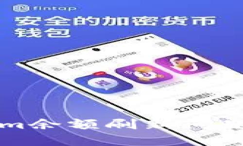 解决Tokenim余额刷新问题的全面指南