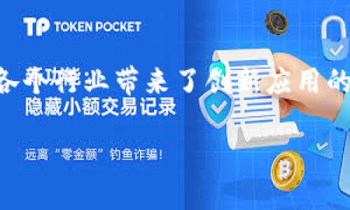 Tokenim是一种基于区块链技术的数字资产，具备可溯源的特性。这是区块链的一个核心优势之一，可以让用户追踪和验证每一笔交易的来源和去向。下面将详细阐述Tokenim的可溯源性及其重要性。

### 什么是Tokenim？

Tokenim是一种数字代币，通常用于Token化资产、智能合约执行、以及促成去中心化应用的运行与交易。这种代币可以代表多种资产，包括但不限于物理资产（如房地产、艺术作品）、金融资产（如股票、债券）以及数字资产（如加密货币）。

### Tokenim的可溯源性

区块链的透明性

Tokenim依托区块链技术，因而拥有高度的透明性。每一笔Tokenim的交易都会被记录在区块链上，形成一个公开的、不可篡改的账本。无论是历史交易记录还是当前持有者的信息，所有这些数据都可以被任何持有者随时查询。这样一来，Tokenim的来源和去向都能够被清晰地追溯。

去中心化的特性

区块链去中心化的特性使得Tokenim不依赖于单一的实体来控制数据，减少了人为干预和数据造假的可能性。由于网络上所有参与者都拥有相同的账本副本，任何试图篡改记录的行为都会被网络中其他节点所拒绝。

智能合约的支持

Tokenim通常通过智能合约进行管理。智能合约是自动化程序，其操作受到区块链的约束。这意味着，在Tokenim的使用与交易中，所有条款和条件都被程序化并且不可更改，有效保障了交易的透明和可追溯性。

### Tokenim可追溯性的应用场景

金融领域的透明交易

在金融领域，Tokenim的可追溯性允许所有利害关系人验证交易的合法性。无论是投资者验证资产的真实情况，还是监管机构检查资金来源，区块链都提供了不可篡改的历史记录，避免了操控市场等不法交易行为的发生。

供应链管理的提升

在供应链管理中，Tokenim可以帮助各方追踪商品的来源，确保产品的真实性。例如，消费者可以通过扫描商品上的QR码，查看其在供应链上的每一步，从生产到配送的全过程，这对于质量控制和品牌信誉保护至关重要。

艺术品与数字资产的防伪

Tokenim还广泛应用于艺术品及数字资产的防伪。通过对艺术作品进行Token化，可以为每一件艺术品创建唯一的数字身份，记录其历史和当前的拥有者。这样一来，买家可以轻松验证作品的真实性，防止伪造和诈骗。

### Tokenim的挑战与未来

技术壁垒与普及度

尽管Tokenim具备可溯源的优势，但技术壁垒依然是一个重大挑战。许多企业和个人对区块链技术的理解不足，导致Tokenim的应用仍较为局限。随着教育和技术的发展，未来Tokenim的普及度将有望提高。

法律与合规问题

Tokenim在全球范围内的法律地位仍在不断演变中。在不同的国家和地区，关于数字资产的监管政策不一，这可能会对Tokenim的可溯源性和应用前景产生影响。积极的法律环境能够促进Tokenim的健康发展，而不利的政策则可能造成阻碍。

### 结论

总而言之，Tokenim凭借区块链技术的透明性和不可篡改性，展现了强大的可溯源性。这一特性不仅提高了交易的透明度，也为各个行业带来了创新应用的机会。面对未来，Tokenim的发展将取决于技术的推广、法律的规范以及用户的接受度。

通过以上分析，可以看出Tokenim的可溯源性为各领域带来了众多优势，也必将在未来的数字经济中扮演重要角色。