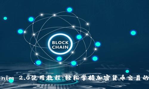 Tokenim 2.0使用教程：轻松掌握加密货币交易的秘密