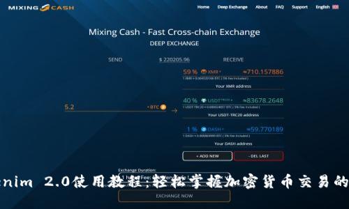 Tokenim 2.0使用教程：轻松掌握加密货币交易的秘密