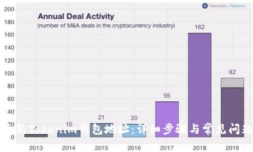 如何更新Tokenim钱包地址：详细步骤与常见问题解答