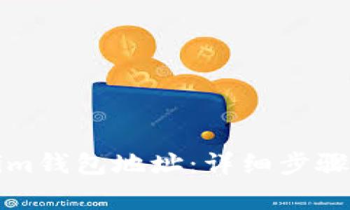 如何更新Tokenim钱包地址：详细步骤与常见问题解答