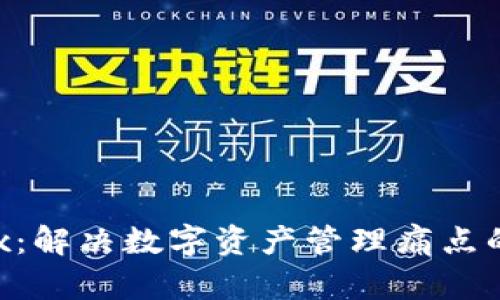 Tokenimox：解决数字资产管理痛点的最佳选择