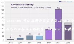 关于“tokenim”这一应用程