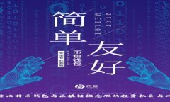 探索比特币钱包与区块链
