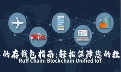 比特币分叉的存钱包指南