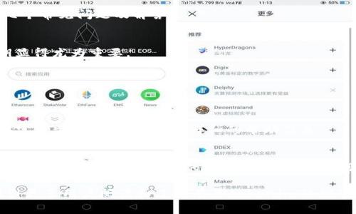 在区块链和加密货币的世界中，私钥是非常重要的，它是你数字资产的“钥匙”。如果你想寻找tokenim平台或其他类似加密货币钱包的私钥，通常可以遵循以下步骤：

### 私钥的定义
私钥是一串随机生成的数字和字母序列，是你访问和管理加密货币的唯一凭证。拥有私钥的用户可以完全控制与之关联的资产。

### tokenim私钥的查看方式
在tokenim平台上，私钥的查看过程通常涉及几个步骤。请注意，不同平台的具体操作可能会有所不同，以下是一些通用步骤：

1. **登录你的账户**  
   首先，你需要登录你的tokenim账户。确保你在一个安全的网络环境中进行操作，以防止潜在的安全风险。

2. **进入安全设置**  
   一旦登录，请查找一个名为“安全”或“账户设置”的选项。这通常在用户菜单中，可以通过头像或用户图标访问。

3. **查找私钥选项**  
   在安全设置中，可能会有一个选项允许你查看或导出你的私钥。请仔细寻找“导出私钥”或类似的按钮。

4. **验证身份**  
   为了保护用户资产，平台通常会要求你进行身份验证。这可能包括输入密码、接收短信验证码或使用其他双重身份验证的方法。

5. **查看或备份私钥**  
   完成身份验证后，你应该能够查看你的私钥。请务必将私钥保存在一个安全的地方，不要与任何人分享。

### 注意事项
在处理私钥时要谨慎，以下是一些需要注意的安全提示：
- **不要分享私钥**：任何人获得你的私钥都可以完全控制你的资产。
- **使用安全的存储方式**：建议将私钥保存在加密的硬件钱包中，避免存储在在线环境中。
- **定期备份**：确保你有私钥的备份，以防止丢失。

### 常见问题
在寻找tokenim私钥的过程中，用户可能会遇到一些常见问题，以下是几个常见问题及解答：

- **我能否恢复丢失的私钥？**  
  如果你丢失了私钥，通常没有办法恢复访问你的资产。因此，备份私钥显得尤为重要。

- **我是否需要频繁查看私钥？**  
  通常情况下，私钥不需要频繁查看。只需在安全时存储和管理即可。

- **在何处找到更多帮助？**  
  如果在查找私钥时遇到困难，可以访问tokenim的支持页面或查阅其官方文档，通常会提供详细的帮助信息。

### 总结
私钥是管理你数字资产的关键，了解如何安全地查看和存储它是每位加密货币用户必须掌握的技能。希望本文能帮助你顺利找到你在tokenim平台上的私钥，并确保你的数字资产安全。

这种结构的内容不仅具有较强的信息量，还有助于提升搜索引擎（），吸引更多用户阅读和了解有关tokenim私钥的重要性。