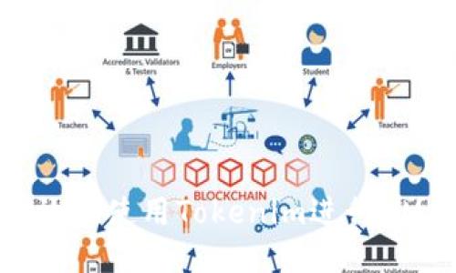 如何安全高效地使用Tokenim进行BM开头的转账