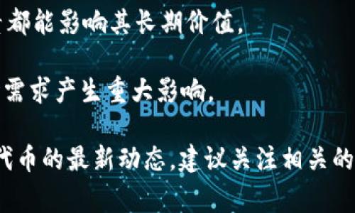 关于Tokenim代币LON的预估价，具体的市场价值是非常不确定的，通常受到多种因素的影响，包括市场需求、技术发展、竞争态势、投资者情绪等。虽然我无法提供确切的价格预测，但可以提供一些分析方法供参考：

1. **市场趋势分析**：观察当前加密货币市场的整体趋势，特别是与LON相似的代币表现，这可以提供一些上下文参考。

2. **项目基本面分析**：关注Tokenim团队的背景、项目目标、技术白皮书和社区参与度。强大的基本面通常会对代币的价值产生积极影响。

3. **技术分析**：通过历史价格走势、交易量和其他技术指标进行分析，可能揭示潜在的价格趋势。

4. **社区与生态系统**：了解LON的使用场景、建立的生态系统以及社区支持度，这些因素都能影响其长期价值。

5. **行业和法规影响**：关注加密行业的监管动态，法规政策可能对代币的合法性和市场需求产生重大影响。

建议投资者在做出投资决策之前，进行充分的研究和风险评估。如果有机会了解Tokenim代币的最新动态，建议关注相关的社交媒体、新闻和分析报告，以获取更多信息与见解。