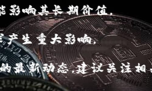 关于Tokenim代币LON的预估价，具体的市场价值是非常不确定的，通常受到多种因素的影响，包括市场需求、技术发展、竞争态势、投资者情绪等。虽然我无法提供确切的价格预测，但可以提供一些分析方法供参考：

1. **市场趋势分析**：观察当前加密货币市场的整体趋势，特别是与LON相似的代币表现，这可以提供一些上下文参考。

2. **项目基本面分析**：关注Tokenim团队的背景、项目目标、技术白皮书和社区参与度。强大的基本面通常会对代币的价值产生积极影响。

3. **技术分析**：通过历史价格走势、交易量和其他技术指标进行分析，可能揭示潜在的价格趋势。

4. **社区与生态系统**：了解LON的使用场景、建立的生态系统以及社区支持度，这些因素都能影响其长期价值。

5. **行业和法规影响**：关注加密行业的监管动态，法规政策可能对代币的合法性和市场需求产生重大影响。

建议投资者在做出投资决策之前，进行充分的研究和风险评估。如果有机会了解Tokenim代币的最新动态，建议关注相关的社交媒体、新闻和分析报告，以获取更多信息与见解。